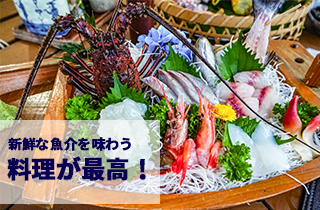 吉良温泉海の幸