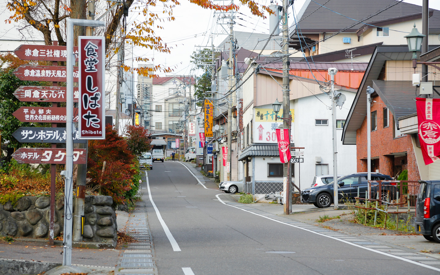 赤倉温泉