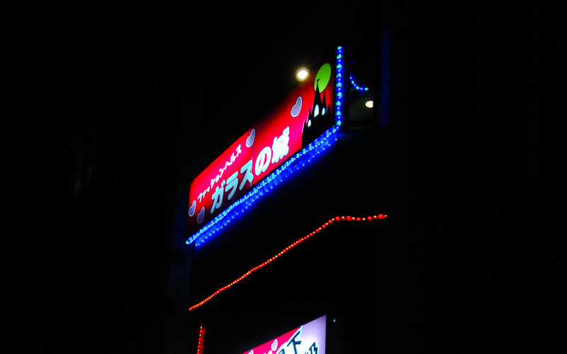 熱海市ガラスの城
