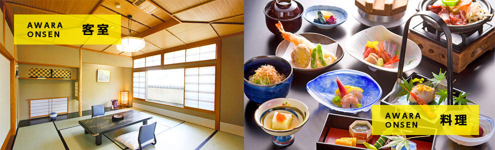 あわら温泉の旅館の客室と料理