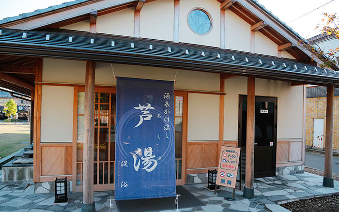 芦湯