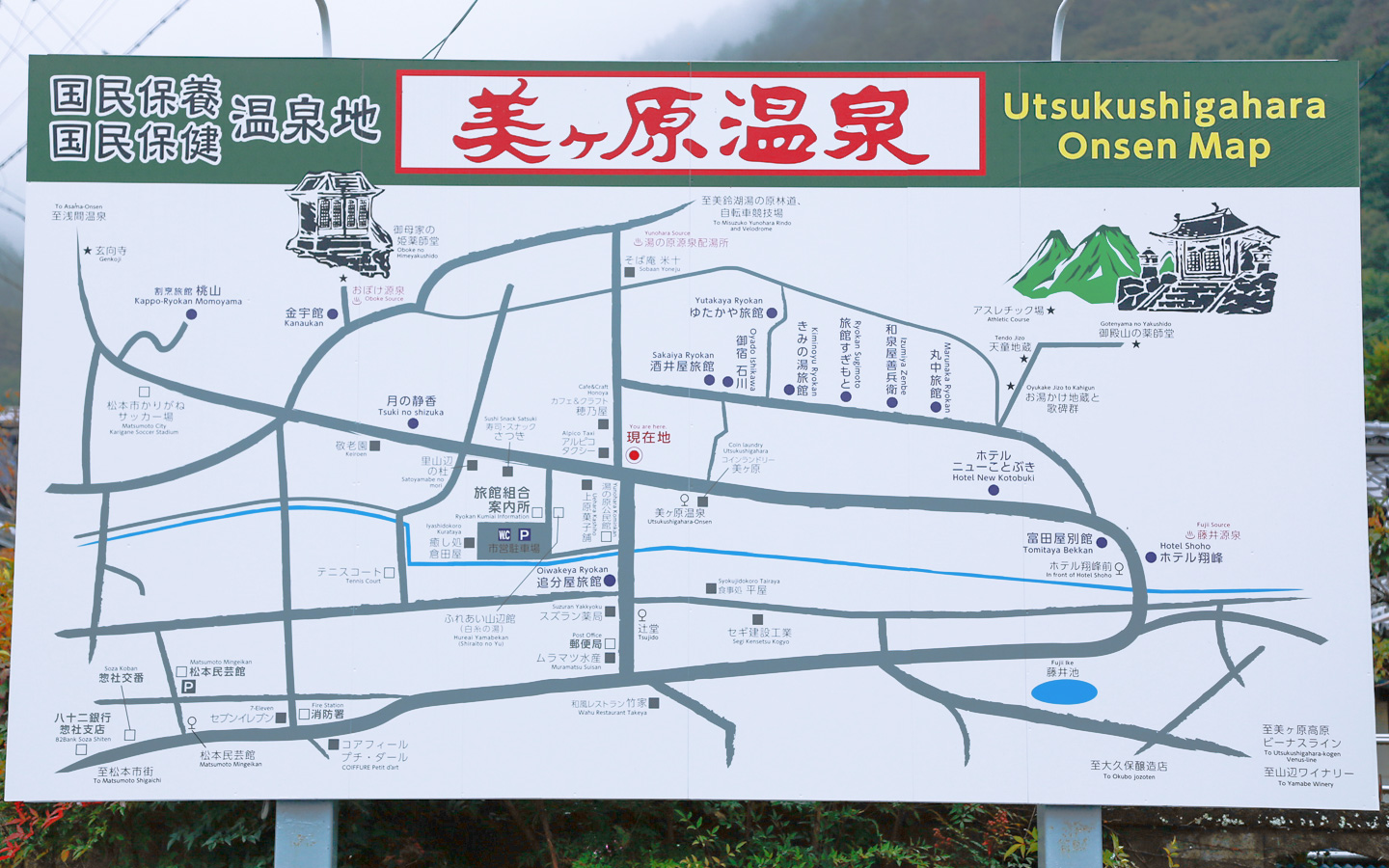 美ヶ原温泉