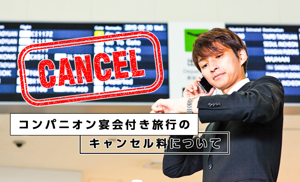 Cancel003