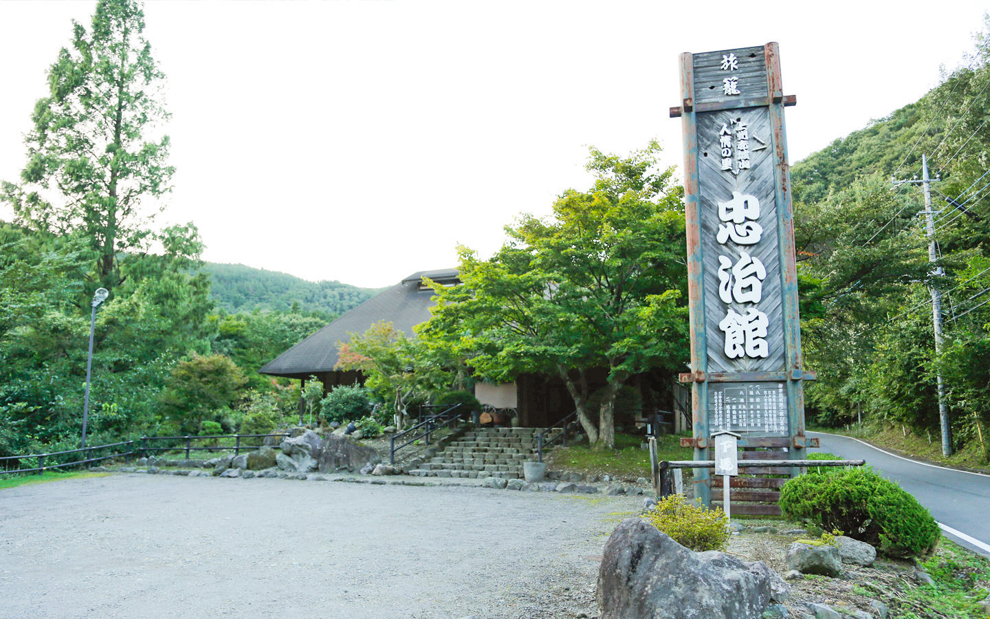 忠治温泉