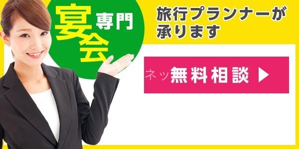 無料相談