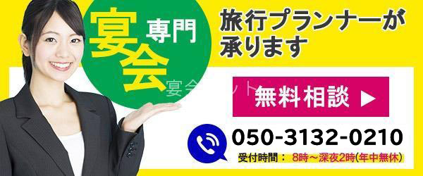 無料相談