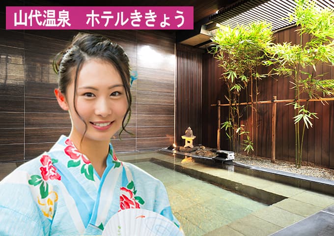山代温泉ホテルききょうハードコンパニオン