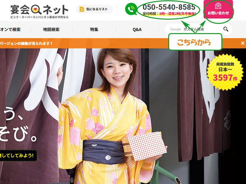 宴会ネットのHPの画面