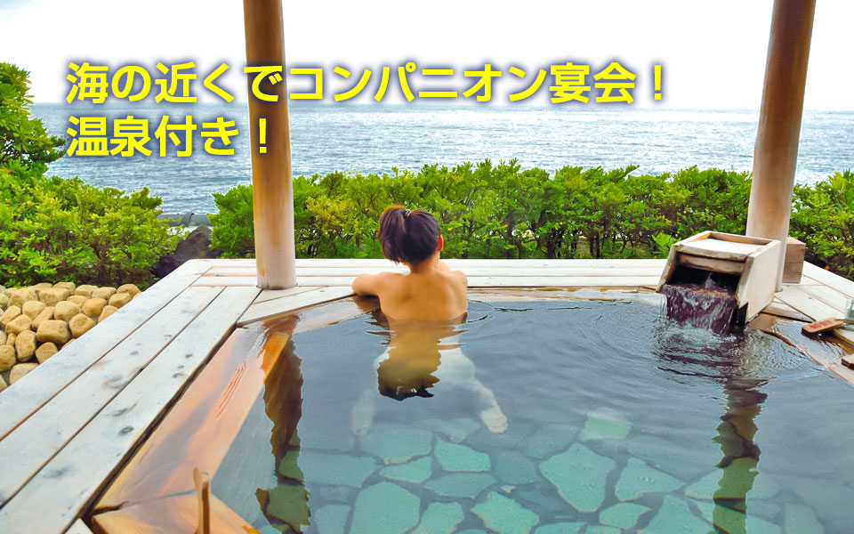 越前の温泉