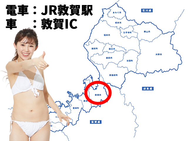 敦賀市のアクセス