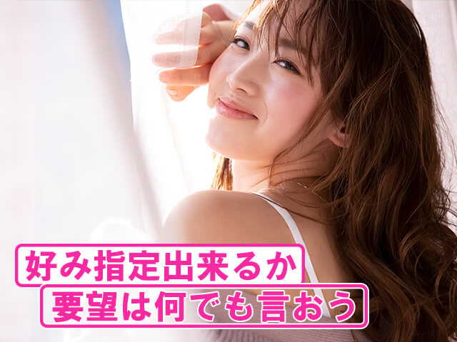 ピンクコンパニオンの好み