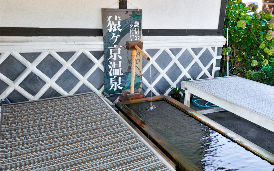 猿ヶ京温泉
