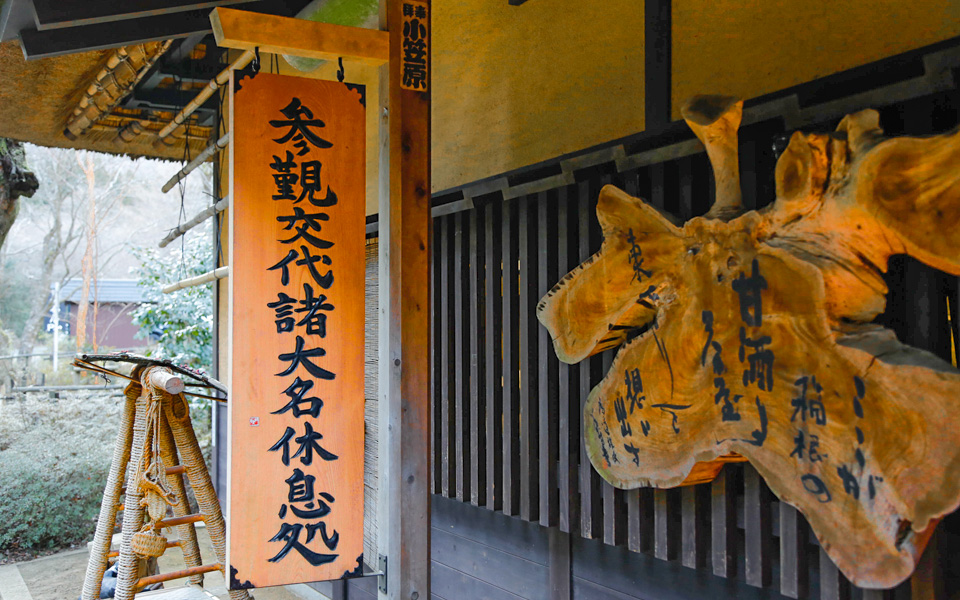 箱根峠温泉