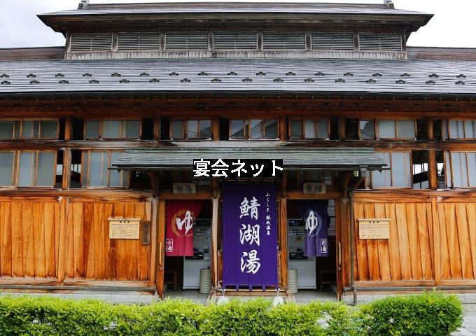 福島　足湯