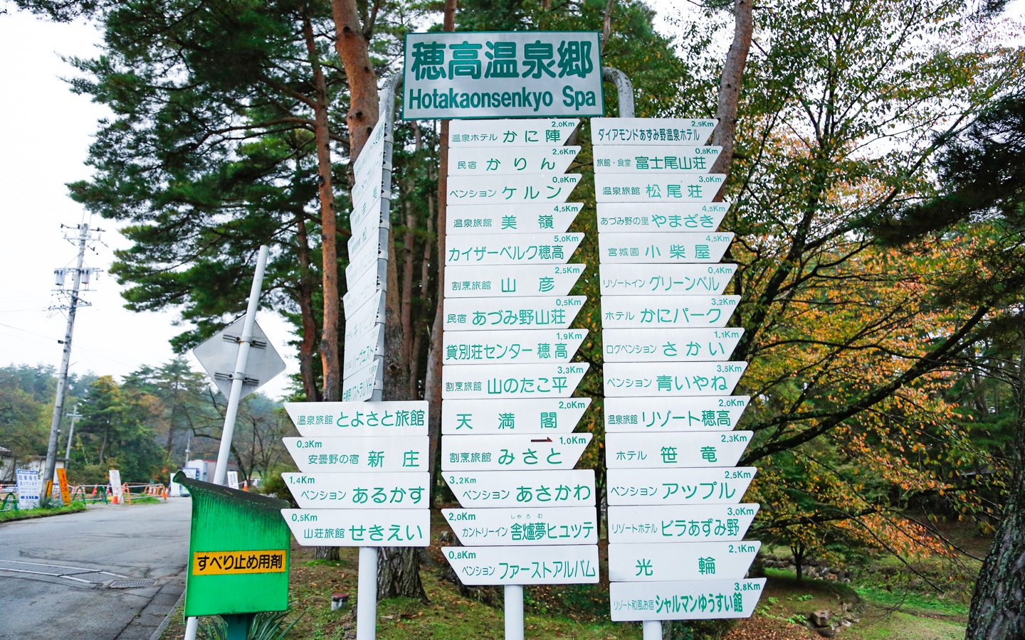 穂高温泉郷