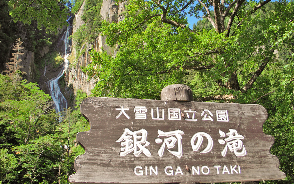 ぬかびら源泉郷