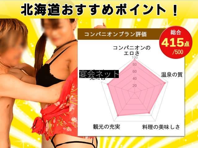 北海道-ピンクコンパニオン