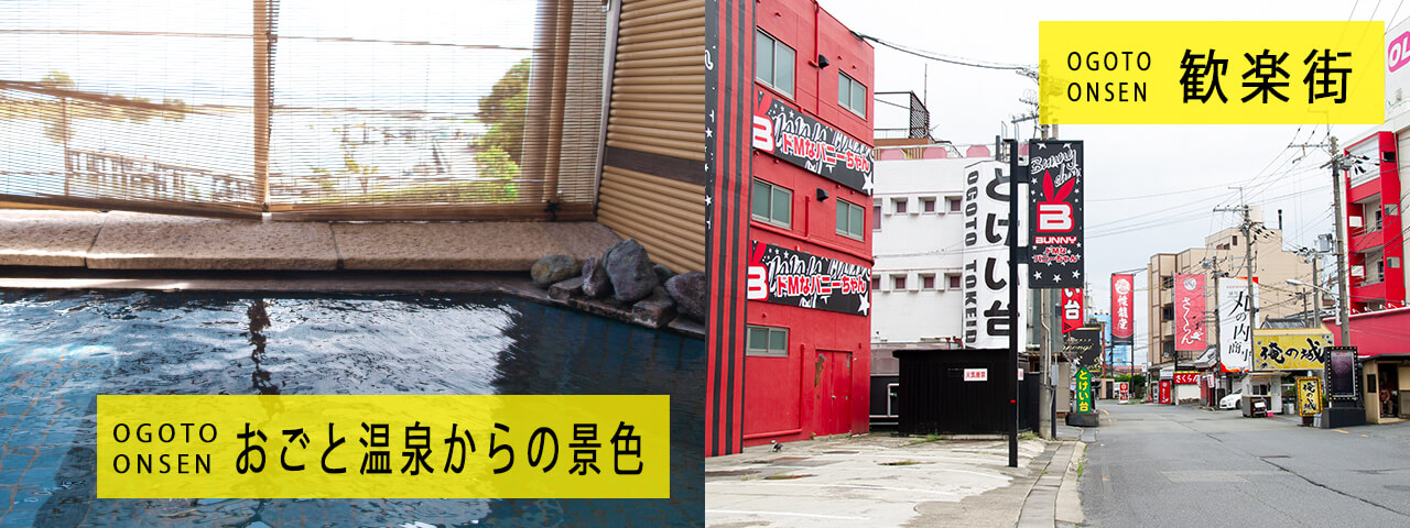 おごと温泉の景色とおごと温泉の歓楽街