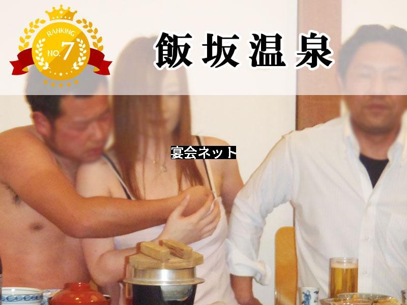 飯坂温泉ピンクコンパニオン