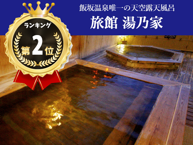 飯坂温泉ノーマルコンパニオンランキング２位