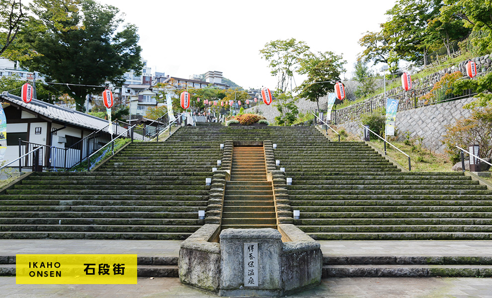 伊香保温泉の石段街