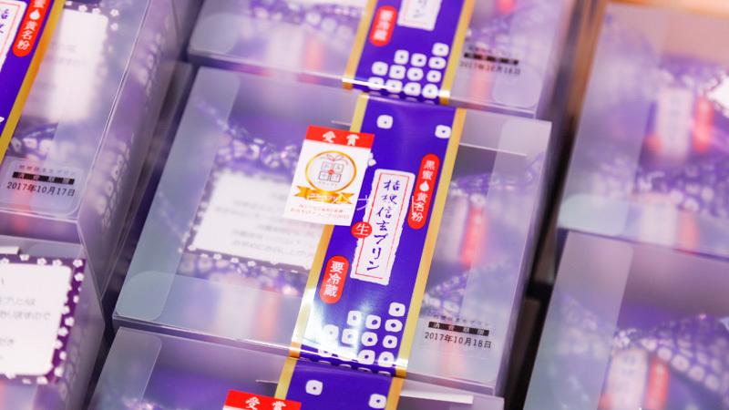 石和温泉お土産の桔梗屋信玄餅