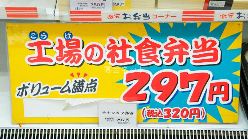 石和温泉激安弁当屋