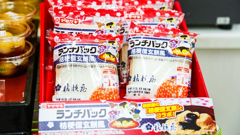 石和温泉桔梗屋コラポ商品ランチパック