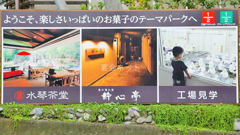石和温泉　桔梗屋本社工場