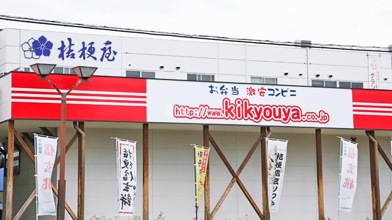 石和温泉　お弁当激安コンビニ