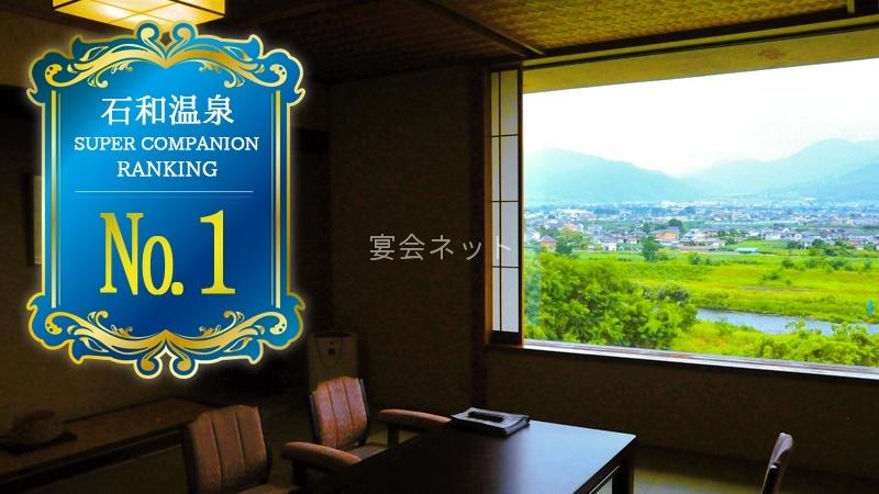 石和温泉富士野屋の部屋からの景色