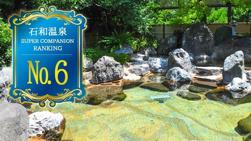 石和温泉ホテル八田の露天風呂