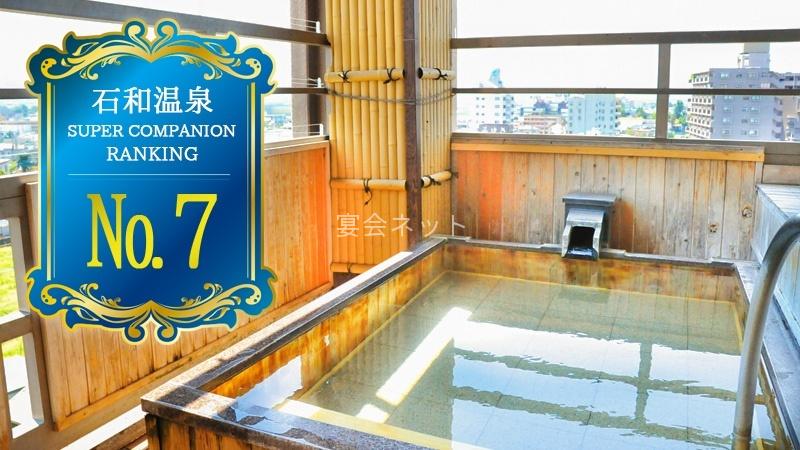 石和温泉ホテル古柏園の露天風呂