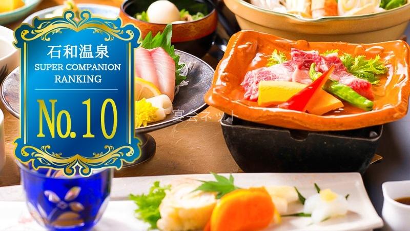 石和温泉石和常磐ホテルの会席料理