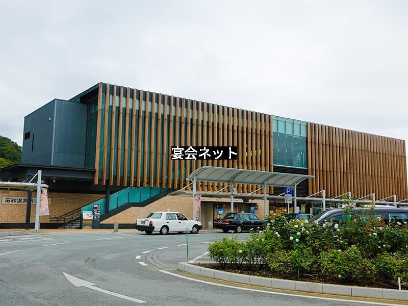 石和温泉駅