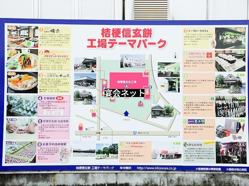 桔梗屋本社工場テーマパーク