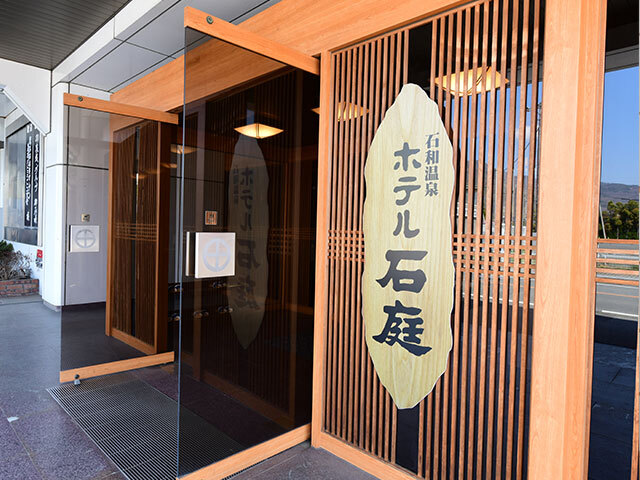 石和温泉ホテル石庭の玄関