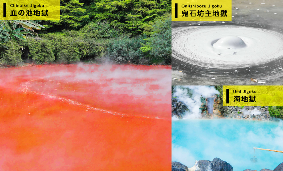 地獄めぐりの温泉