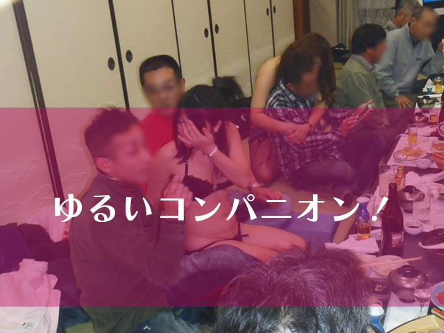 宴会で女性と一緒に楽しむ男性たち