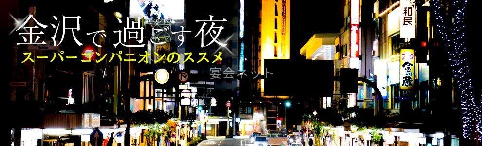 金沢の夜の街並み