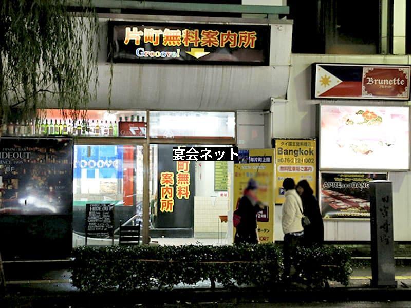 片町無料案内所