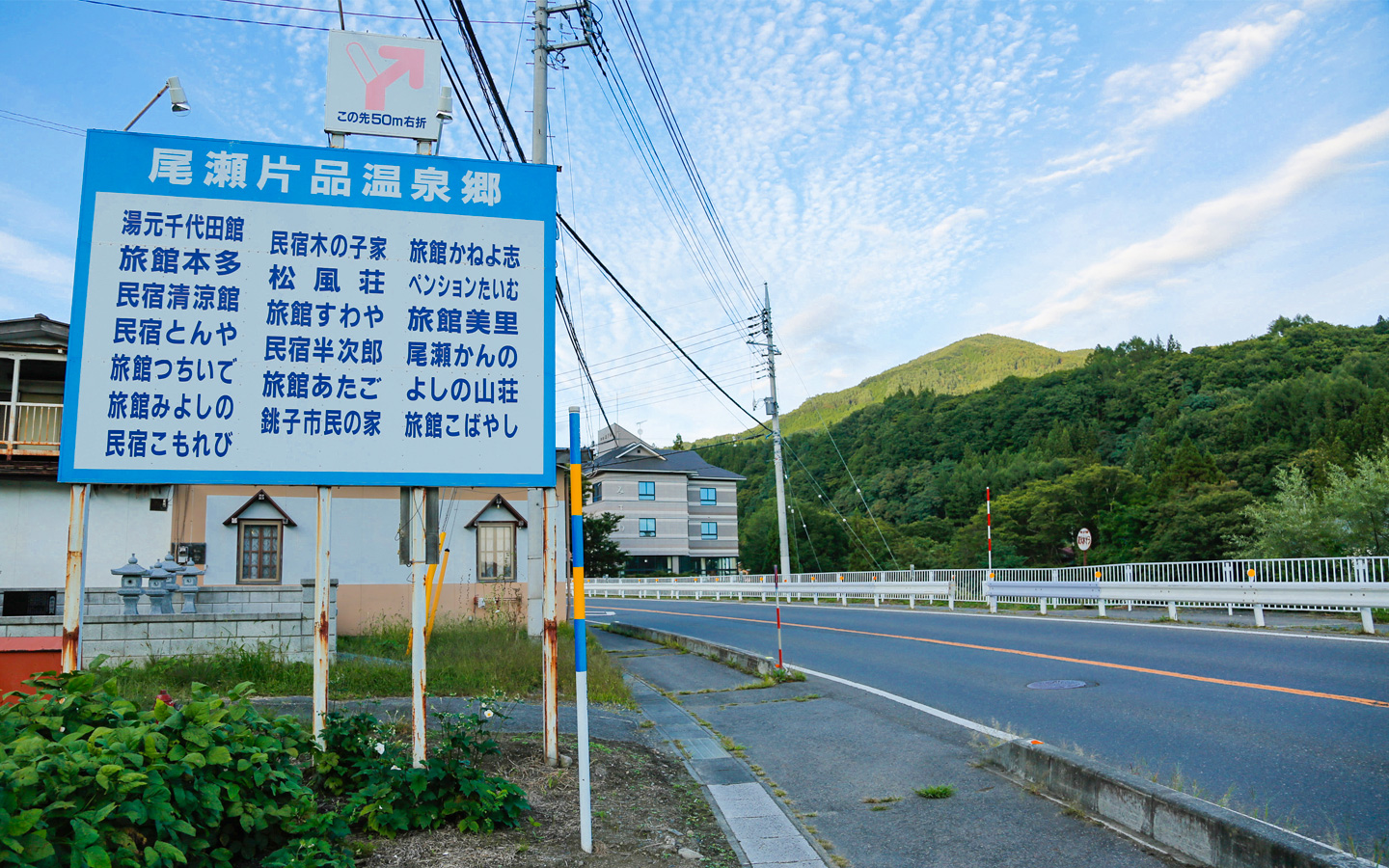 片品温泉