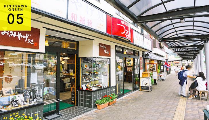鬼怒川温泉　駅前商店街の風景