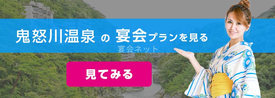 鬼怒川温泉のお問合せ