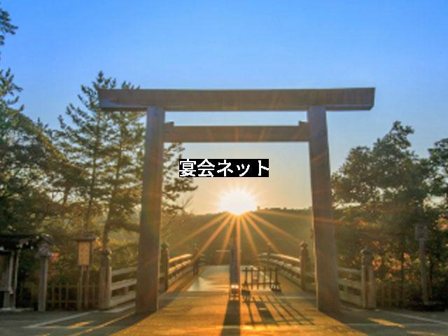 伊勢神宮