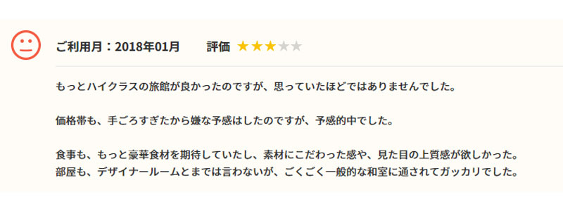 秋保温泉の口コミ