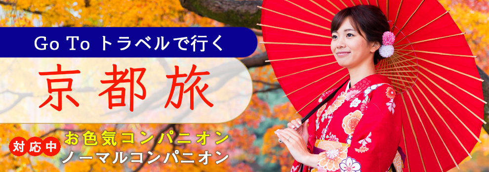 Kyoto Tokushu