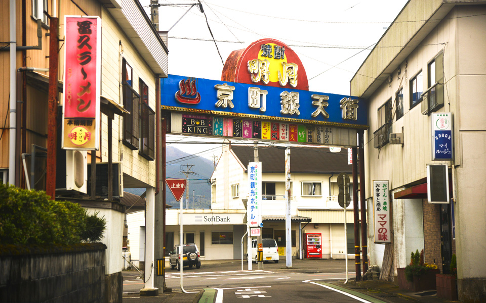 京町温泉