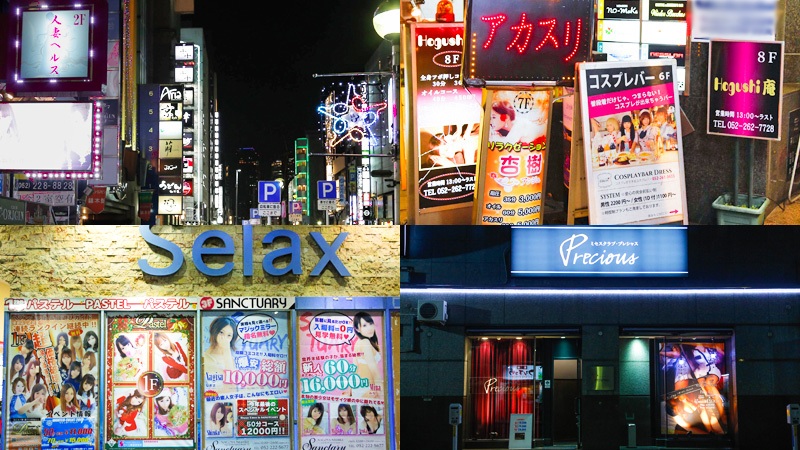 名古屋の歓楽街