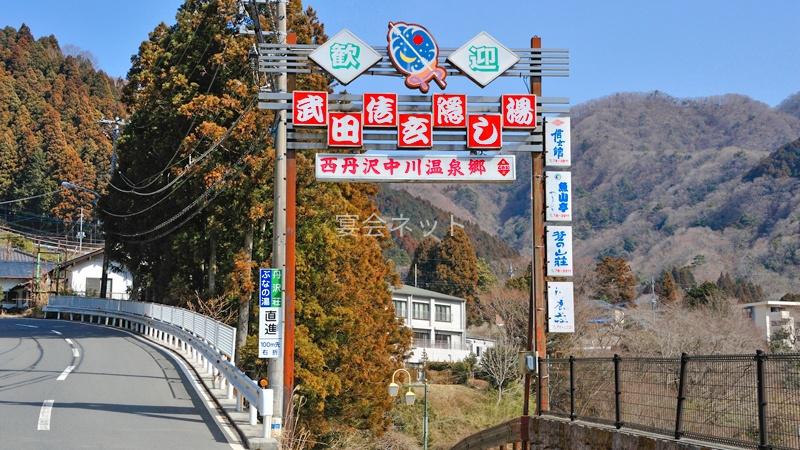 中川温泉